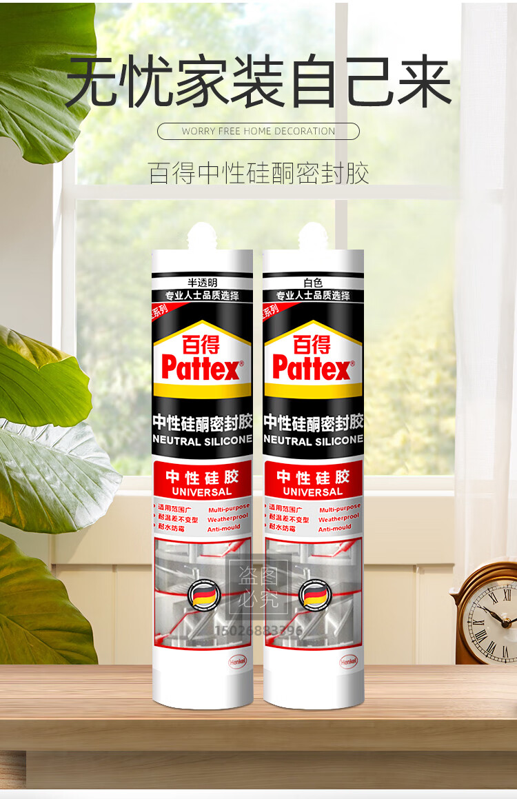 德国汉高百得玻璃胶中性硅酮密封胶防水防霉硅胶白色透明白色300ml