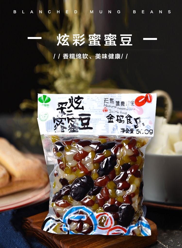 【严选好物】五彩蜜豆大蜜豆红豆水果捞即食甜糖纳豆多彩蜜蜜豆彩豆