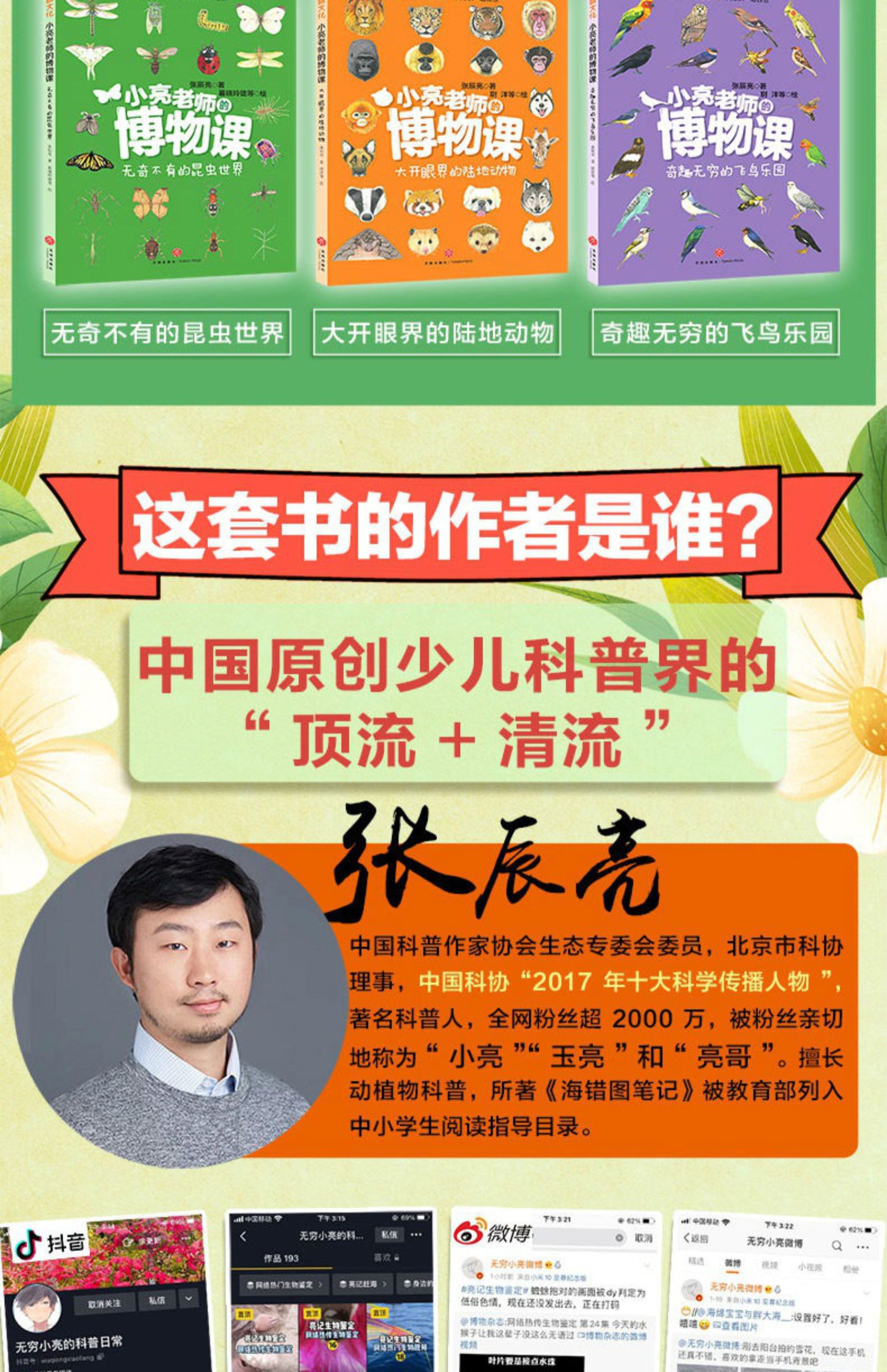 二手99新小亮老师的博物课全6册无穷小亮的科普张辰亮无穷小亮的趣味