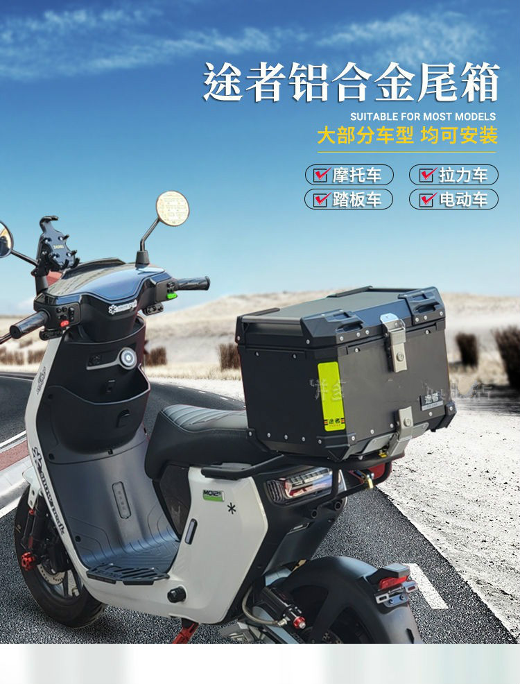 途者铝合金尾箱摩托车踏板电动后备箱工具箱特大号小牛通用可拆卸 36