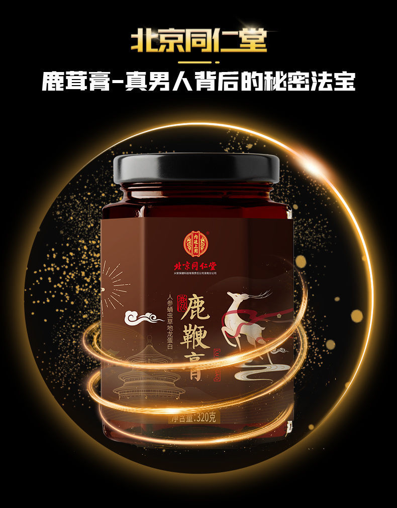 人参鹿鞭膏高纯度鹿鞭膏男性滋补品鹿鞭膏滋补品龙血膏一瓶体验装