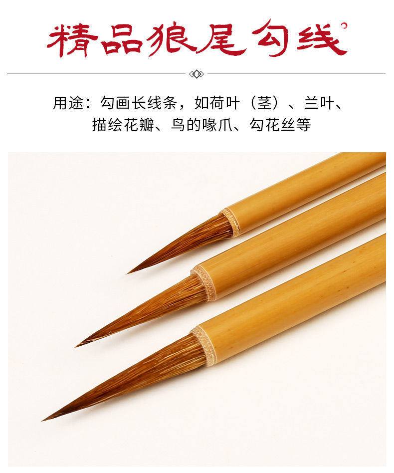工笔画勾线笔狼毫国画专用毛笔套装花鸟描线笔描边极细瘦金体白描以所