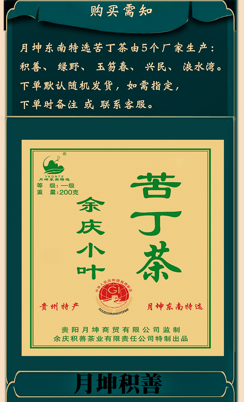 特选贵州余庆发酵小叶苦丁茶特级 一袋200克 发酵苦丁茶 月坤东南特选