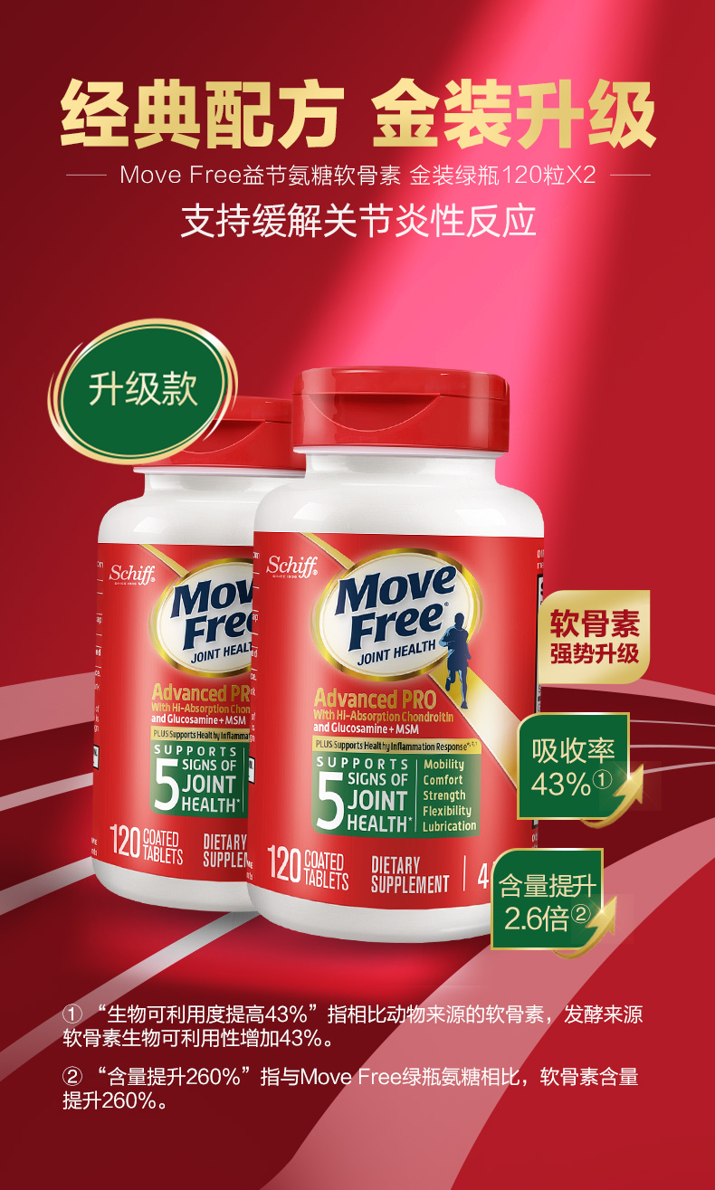 movefree益节氨糖钙片金装绿瓶升级硫酸软骨素氨基葡萄糖美国维骨力金