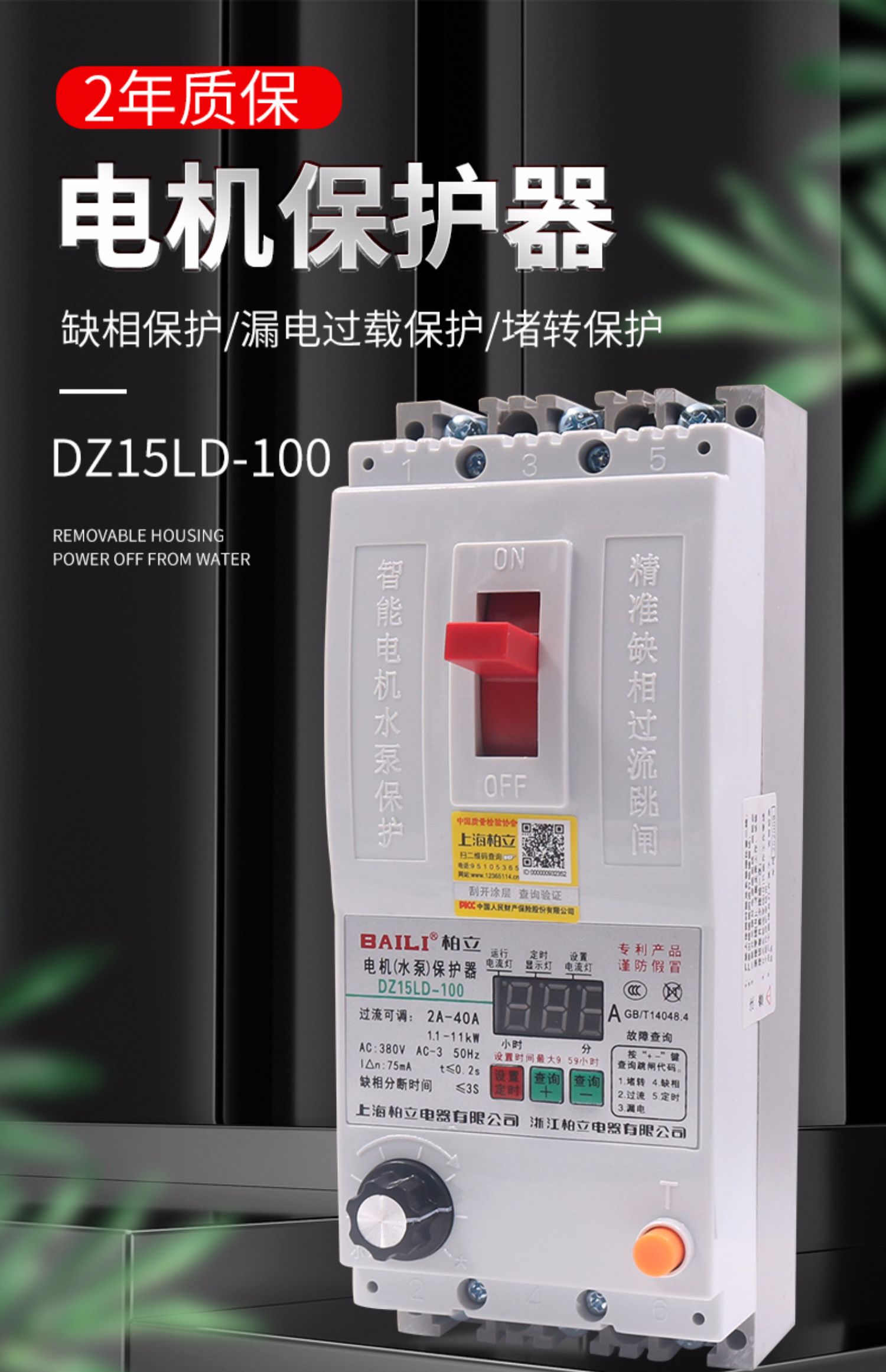 三相電漏電保護器開關電機抽水泵風機缺相斷相30kw63過載定時100asou