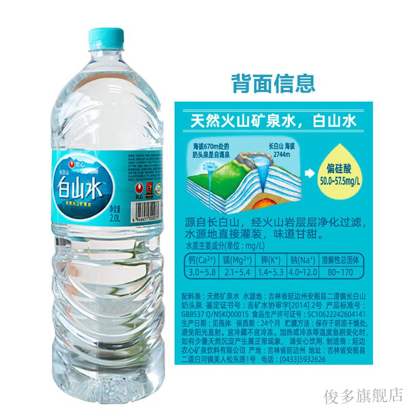 农心白山水长白山天然偏硅酸矿泉水饮用水2l6瓶塑膜整箱装