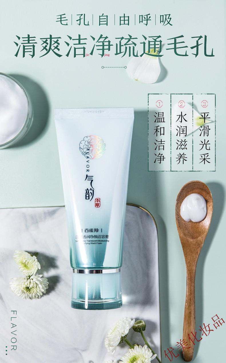百雀羚气韵草本洗面奶肌源透润净颜洁容膏100g补水保湿深层清洁毛孔