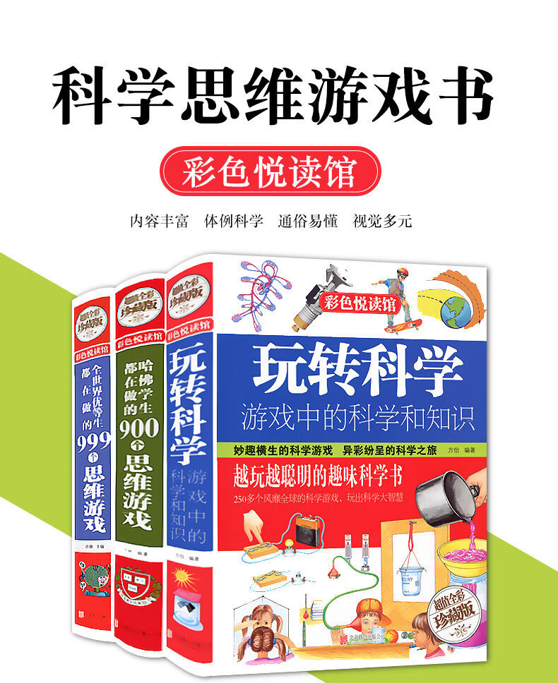 《正版精装硬壳 玩转科学实验套装 小实验书籍全套实验材料 小学生