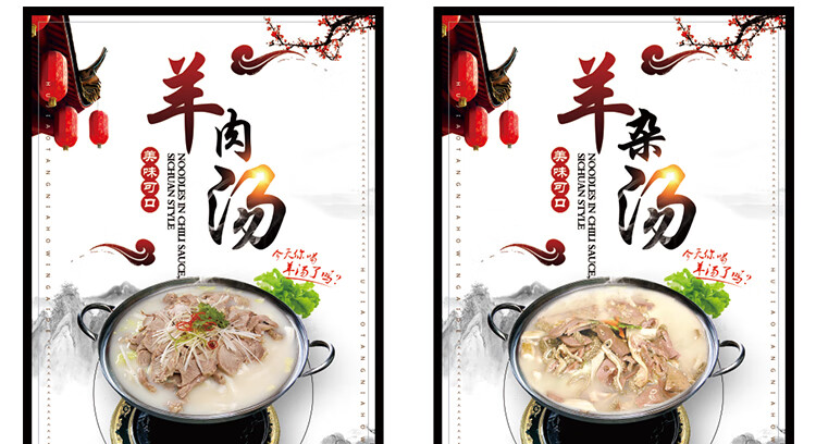 海报广告招牌墙纸墙贴羊肉汤店铺羊肉火锅店装饰海报墙面贴画饭店美食