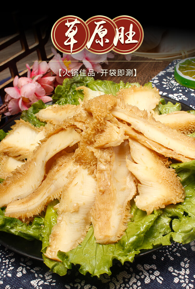 草原肚150g新鲜卤制熟牛肚片火锅食材涮配菜麻辣烫商用【图片 价格