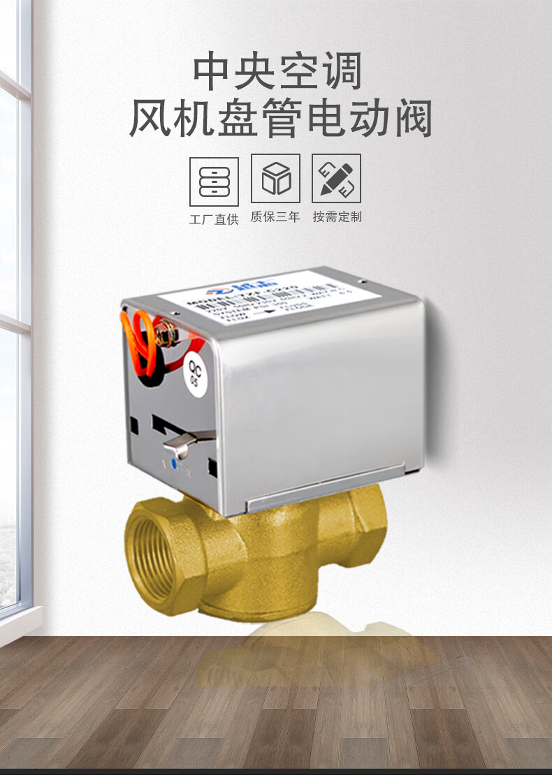 中央空调电动二通阀 中央空调电动阀执行器风机盘管电动二通阀两通