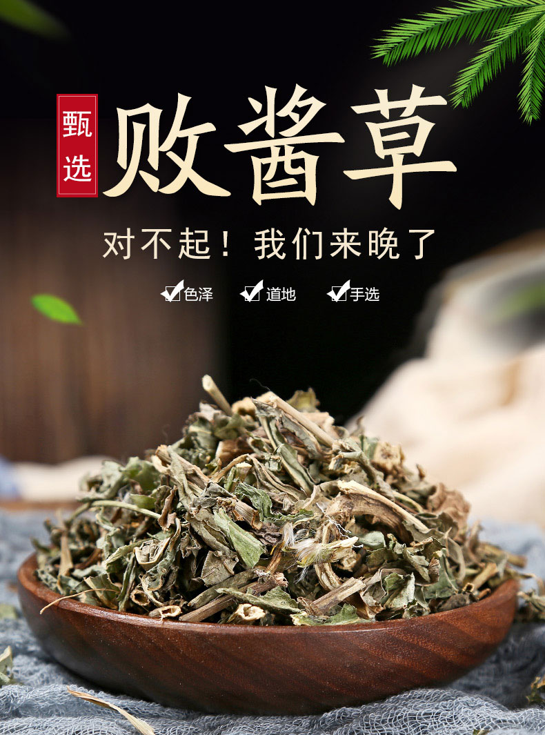 北京婉明原料败酱草中药材500g克黄花臭败酱草野生中草北败酱草【图片