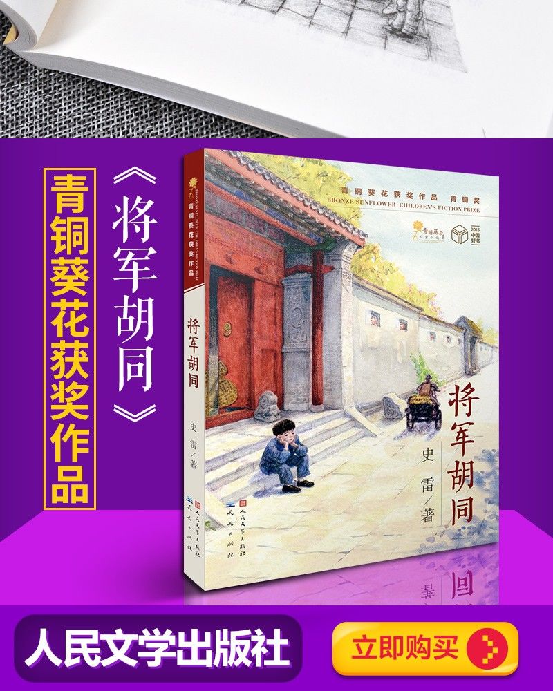 将军胡同人物梳理导图图片