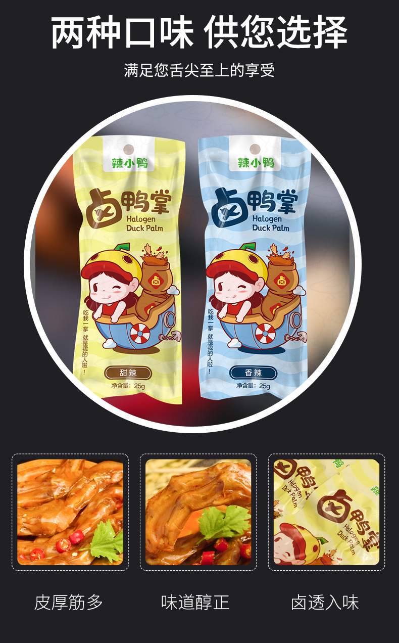更多参数>>净含量:201-300g类别:鸭掌包装形式:袋装加工工艺:卤制货号