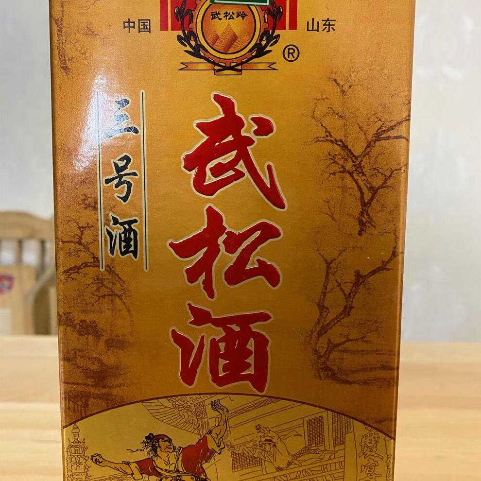 武松酒2003年绝版老酒 山东名酒500ml38度 浓香型纯粮食优级白酒 2瓶