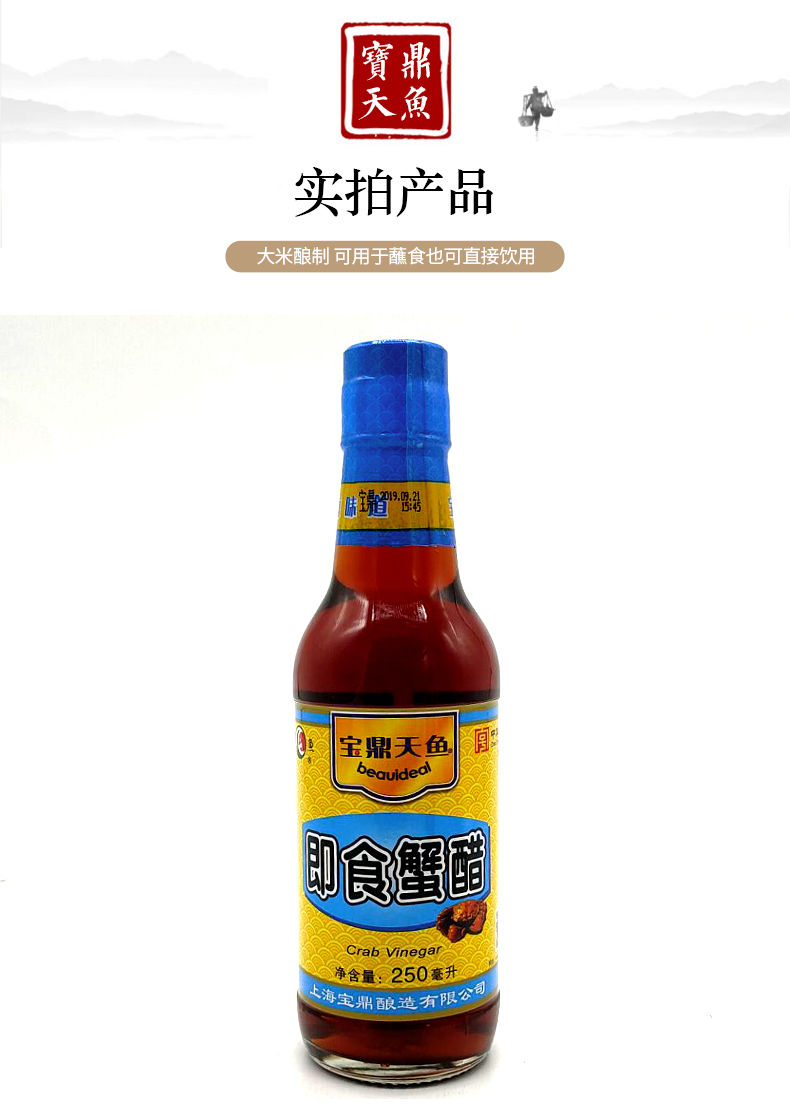 上海宝鼎天鱼姜汁即食蟹醋250ml蟹醋大闸蟹醋海鲜醋调味醋蘸料醋即食