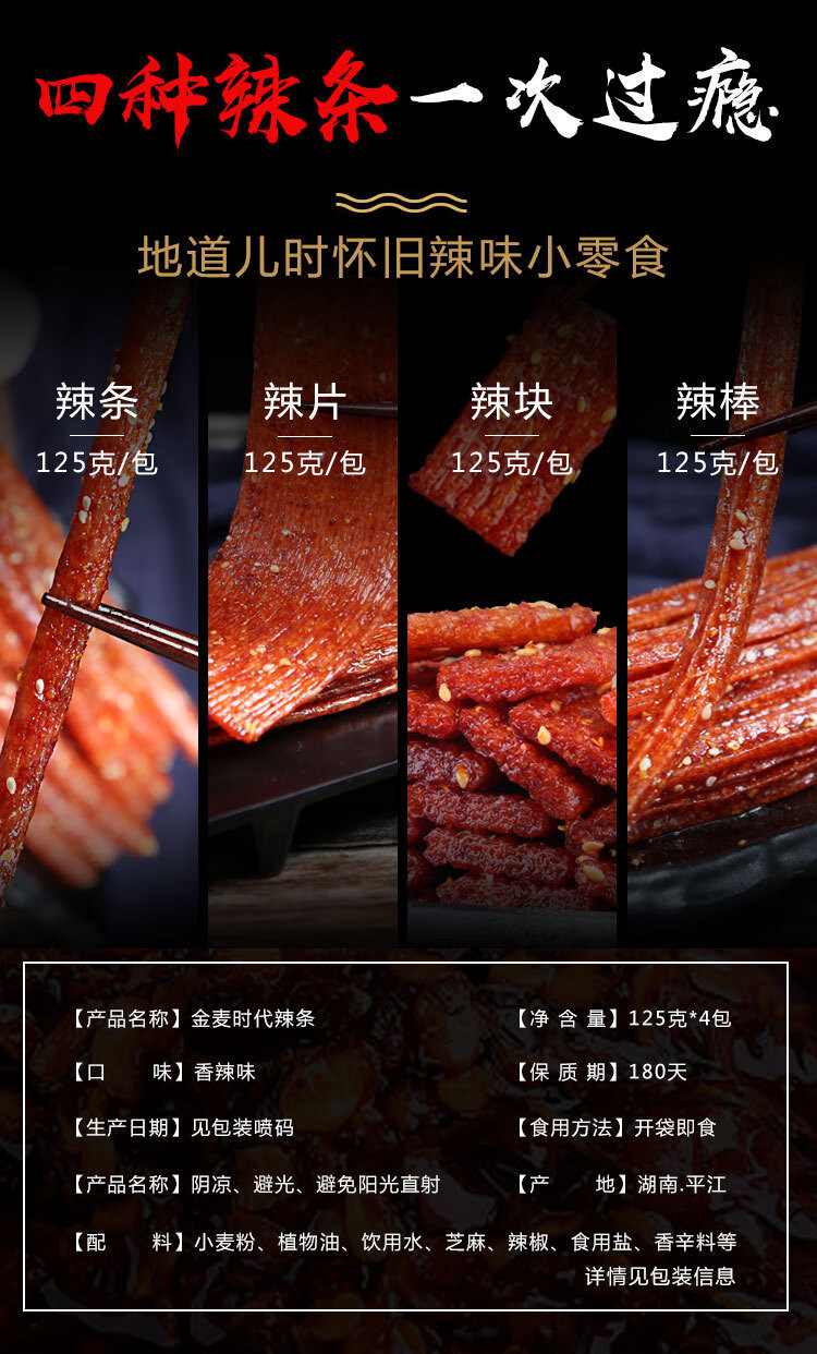 湖南特产辣条125g/包*4种儿时怀旧网红手工零食 辣条*2 辣棒*2 辣片*2