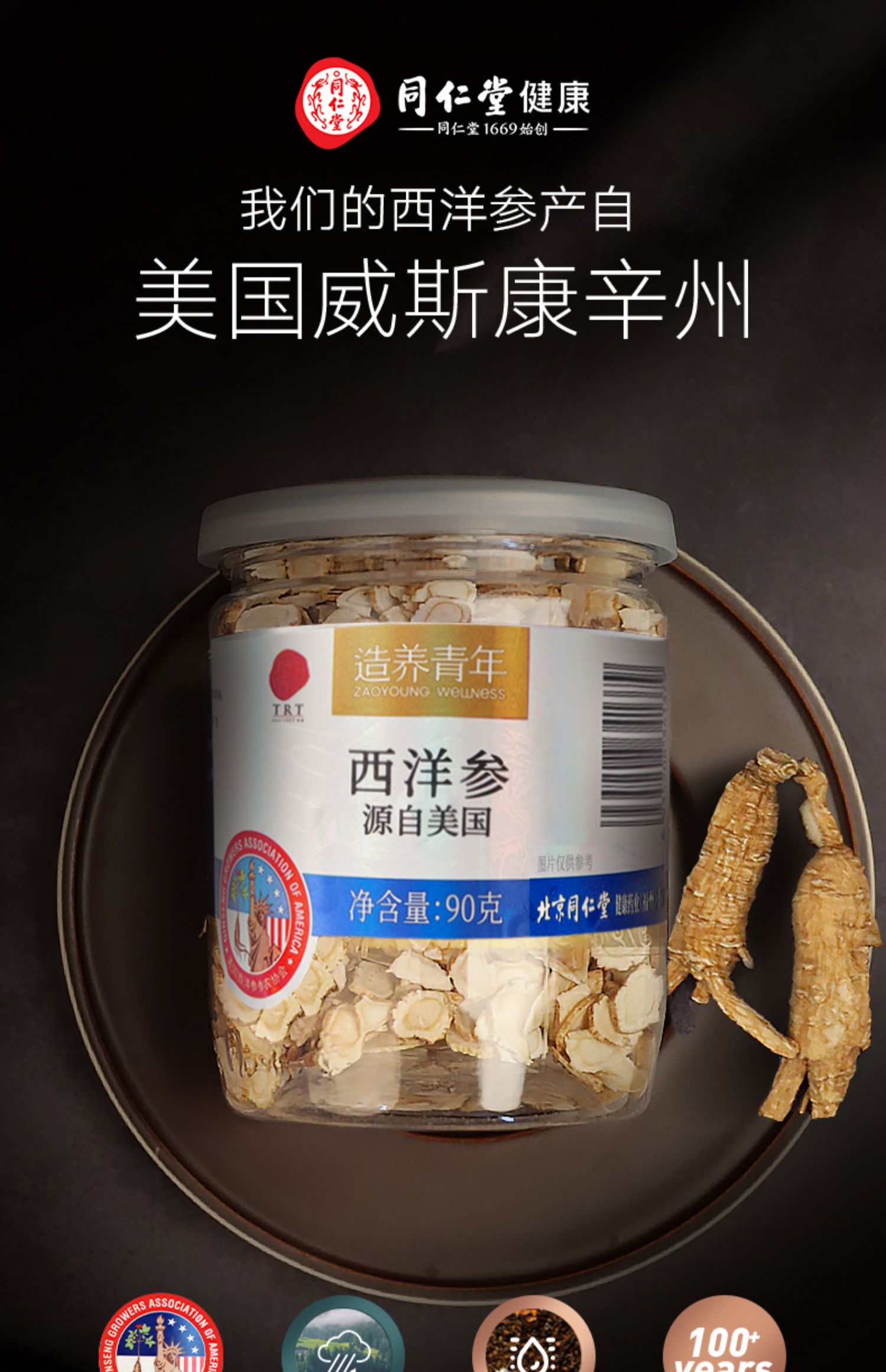 北京同仁堂西洋參片390g西洋參切片美國進口花旗參含片非特級正