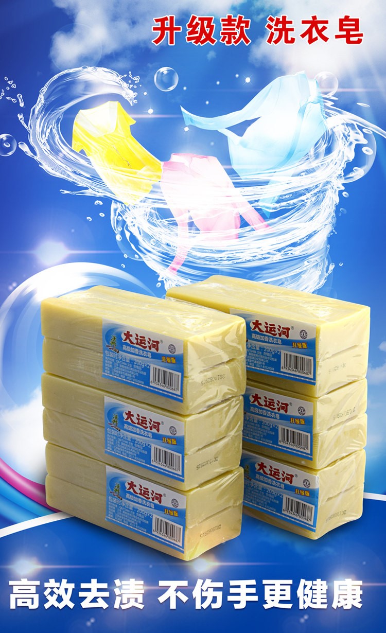 大运河升级版加香洗衣皂老肥皂徐州10块加香升级版臭肥皂洗衣皂婴幼儿