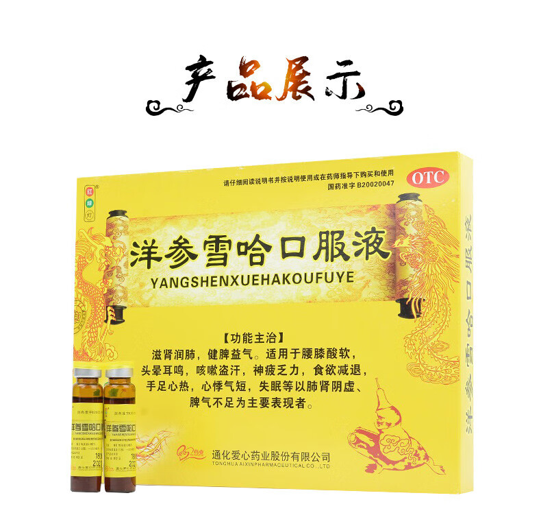 红绿灯洋参雪哈口服液10ml10支盒滋肾润肺健脾益气头晕耳鸣12盒装约1