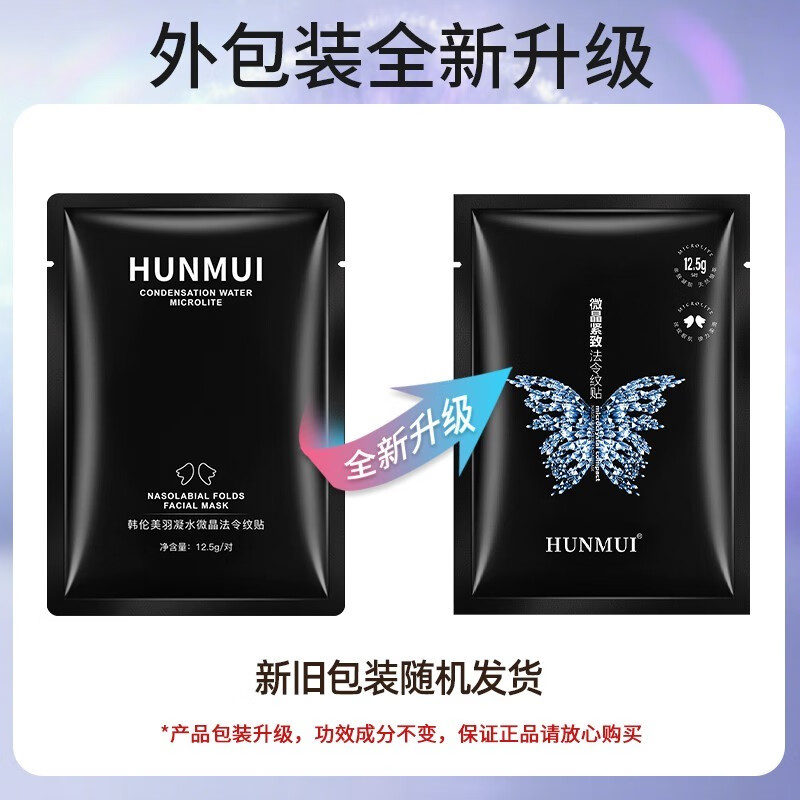 微晶法令纹贴提拉紧致淡化细纹皱纹改善八字纹嘴角纹表情纹补水保湿面膜贴男女通用护肤品 10盒/50对