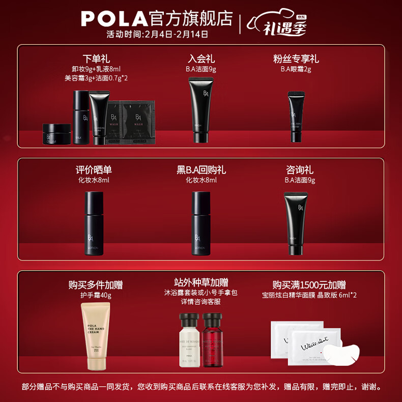 宝丽（POLA）进口洁面膏洁颜泡沫净澈洁面温和清洁洗面奶情人节礼物送女友 第6代B.A洁面礼盒装