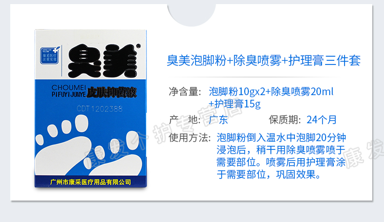 臭美泡脚粉脚臭喷剂脚汗脚痒脱皮糜烂净脚气足部护理膏15g