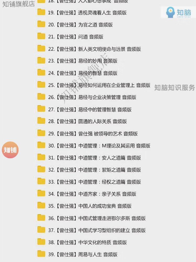 13，曾仕強課程易經道德經智慧中國式琯理商道詳解易經三國培訓講座精品眡頻教程全套 眡頻課程+全集 拍下發百度網磐