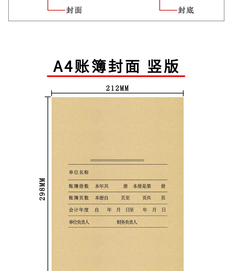 南山駒賬簿封面賬皮a4帳冊裝訂封面總賬明細賬本封皮卷內備考表會計