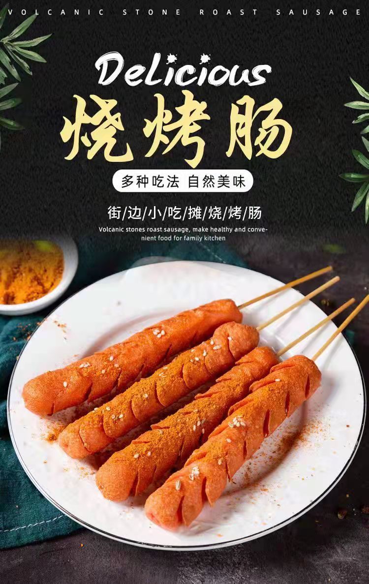 油炸火腿淀粉肠烤肠香肠批发街头铁板煎烤肠韩式烧烤肠配菜面香肠10根