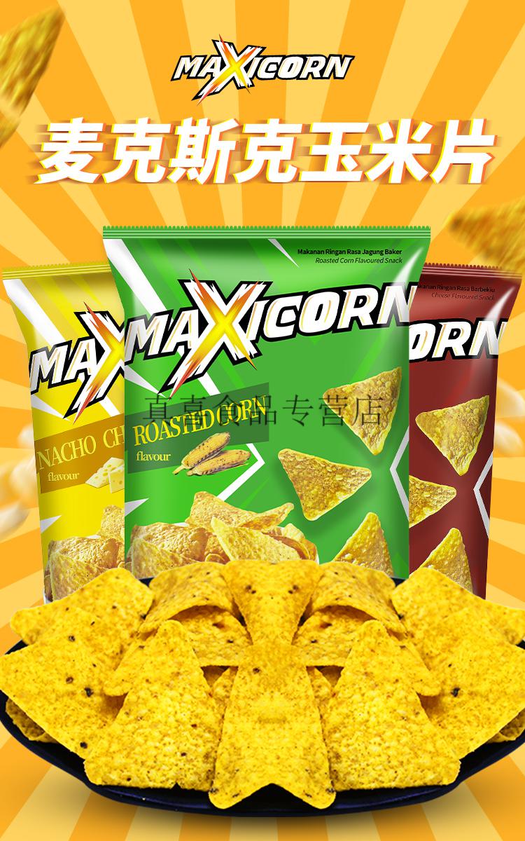 同款玉米片160g*6包超浓芝士味doritos薯片印尼进口零食 5包原味160g*