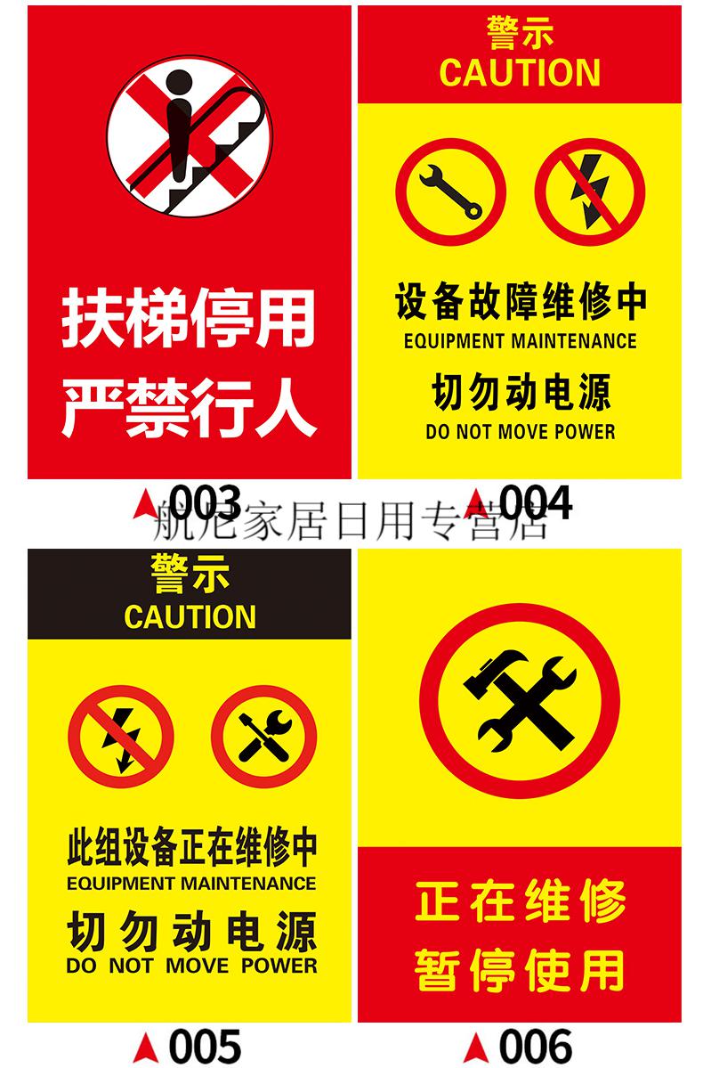 设备停用请勿操作标识牌禁止合闸设备维修中扶梯停用电梯保养中敬请