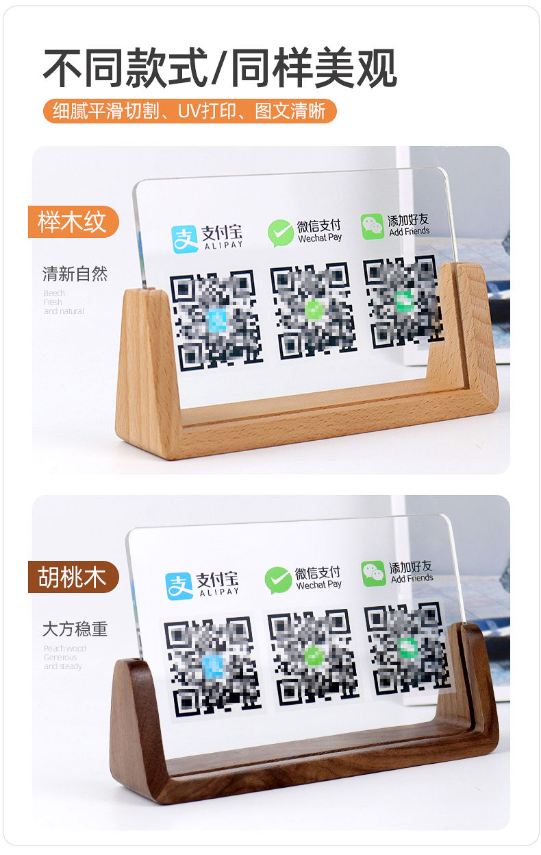 南山驹 二维码摆台收款码牌定制微信榉木底座台卡桌牌收款牌 透明款