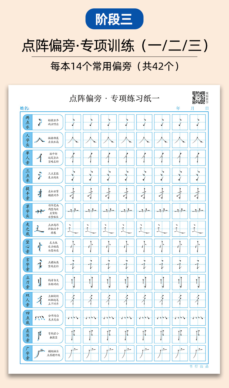 鸣尚正姿控笔训练专用纸单张纸字帖常用偏旁部首专项训练纸小房子趣味