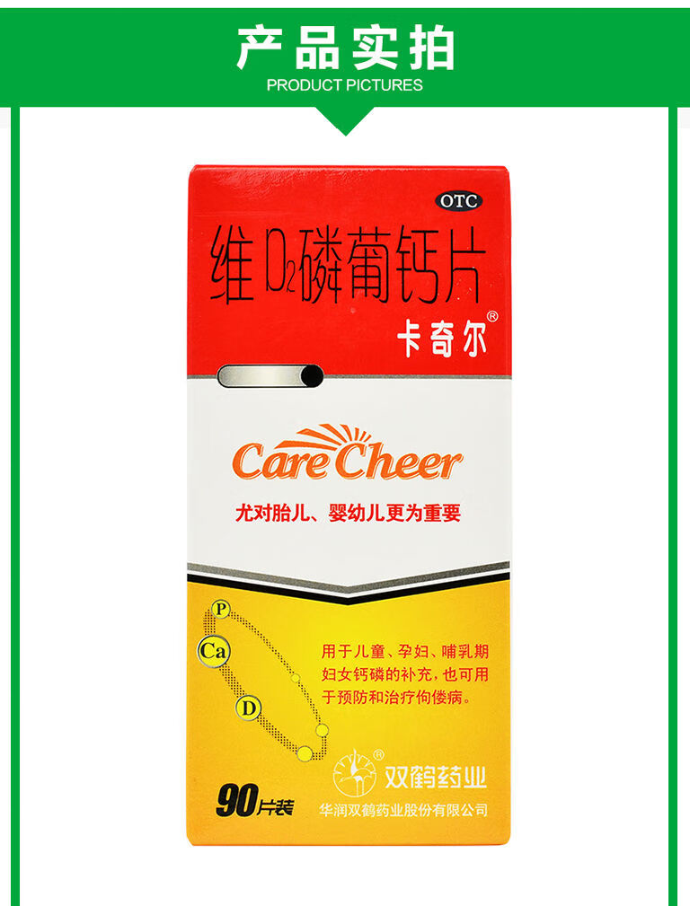 卡奇尔 维d2磷葡钙片90片 儿童孕妇哺乳期妇女磷钙的补充 【5盒装】