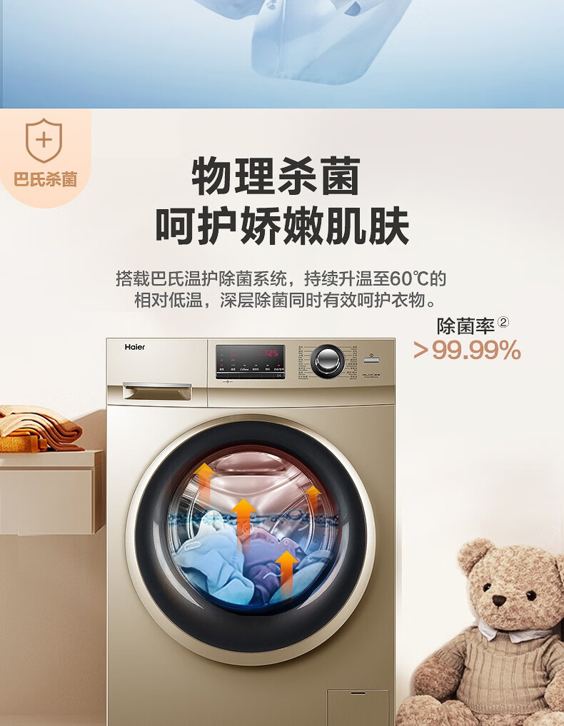 海尔haier10kg全自动滚筒洗衣机一级变频家用大容量香薰巴氏除菌高温