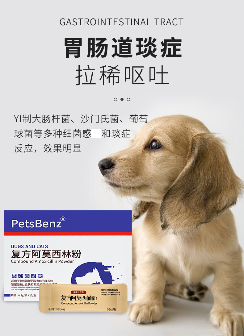 petsbenz复方阿莫西林粉5g/盒装 狗狗猫咪咳嗽呼吸道尿道感染 0.