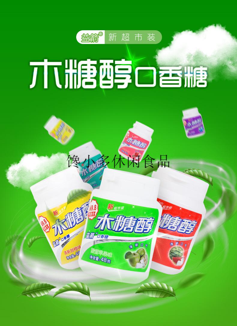 益箭木糖醇48g10瓶装口香糖10种水果口味薄荷清凉接吻糖果零食苹果6瓶