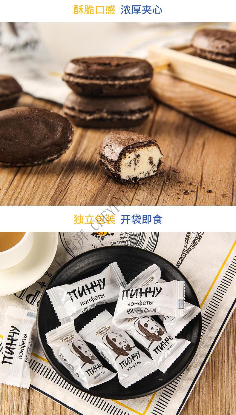 京优选俄罗斯进口炼乳夹心巧克力糖果阿孔特熊猫马卡龙夹心糖果零食