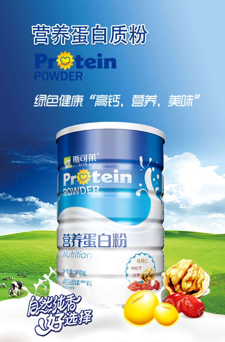 斯可莱高钙无蔗糖营养蛋白粉代餐成人奶粉高钙蛋白质粉900g