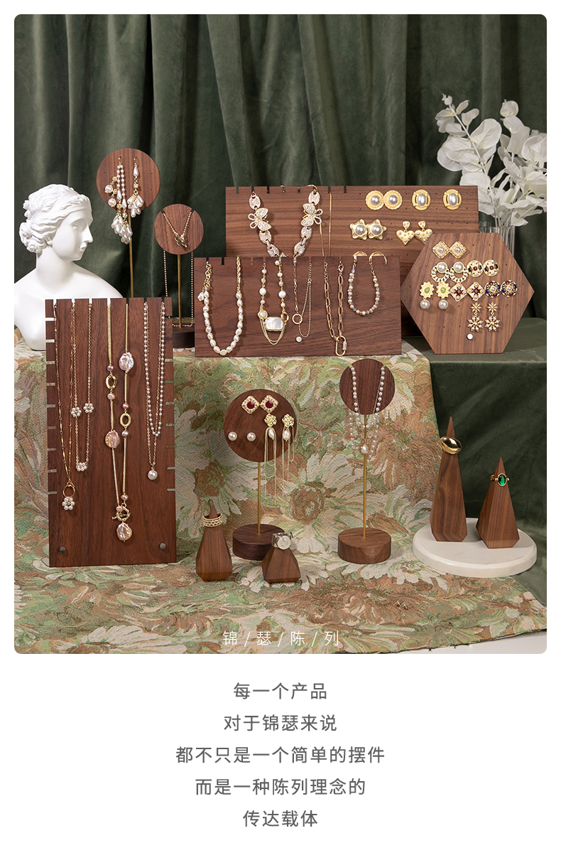 轻奢胡桃木商场柜台首饰陈列道具组合套装耳钉架戒指项链展示拍摄天公