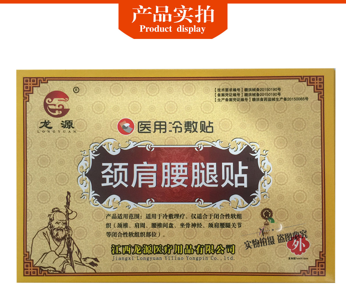 龙源颈肩腰腿贴冷敷贴8贴腰肌劳损骨质增生腰腿0020盒12盒10油