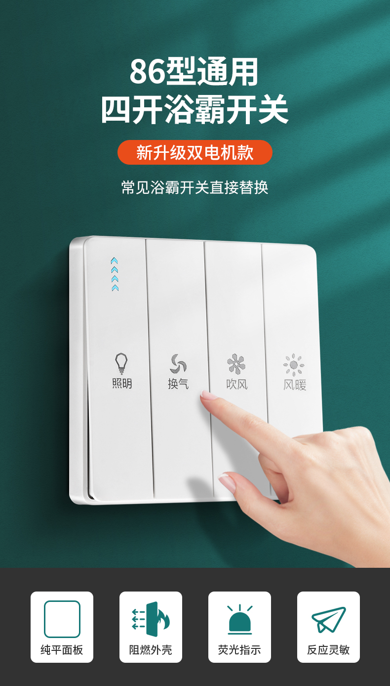 家用浴霸开关面板86型浴室卫生间风暖大板开关4开浴霸开关四开佛山