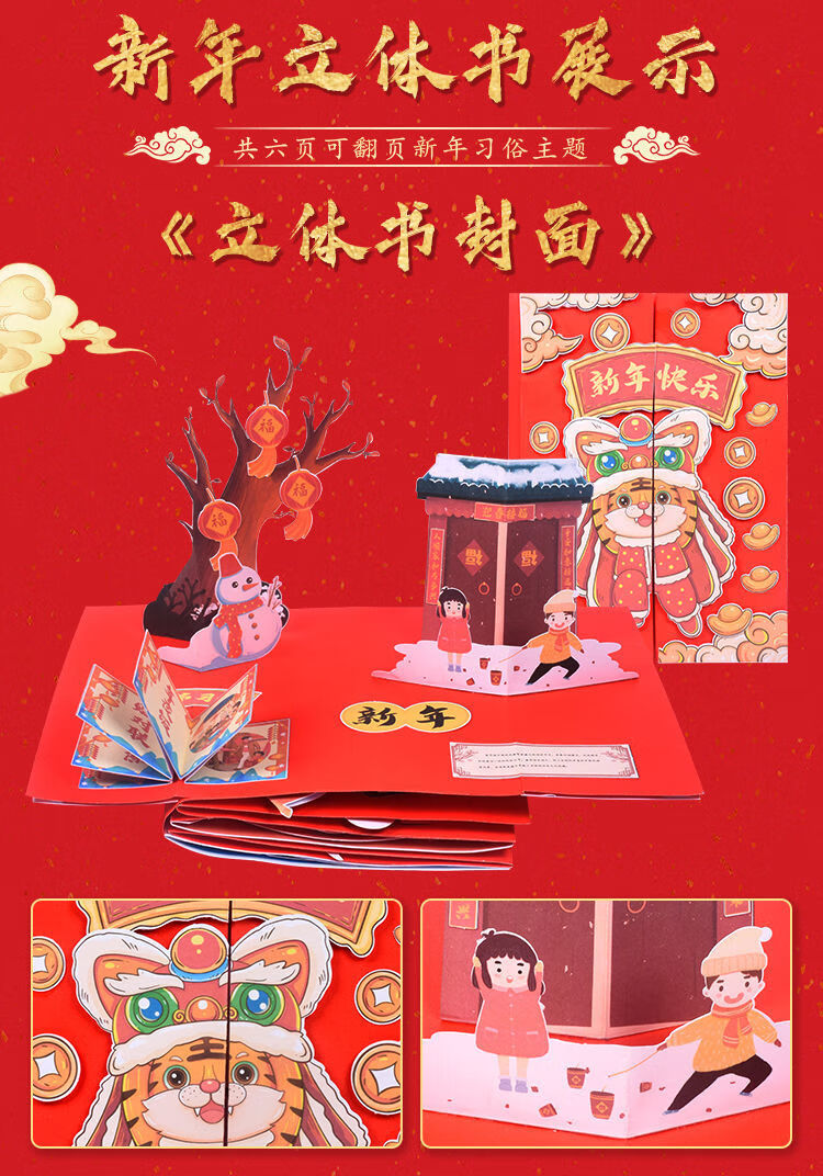 虎年手工书新年立体书diy自制中国年绘本幼儿园虎年春节儿童手工制作