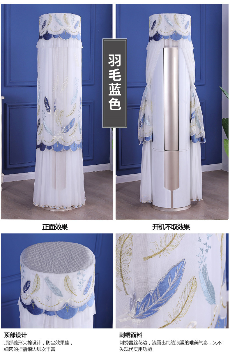 softpro空调罩套柜机圆柱形圆柱格力开机不取立式防尘罩子羽毛蓝色美