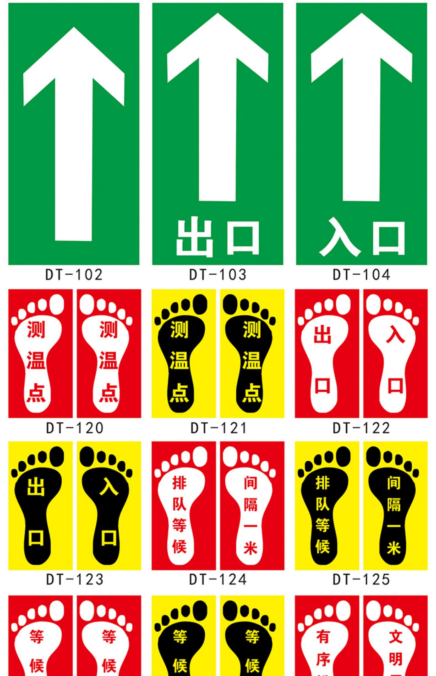 梦倾城 有序排队请保持一米安全距离宣传地贴测温点