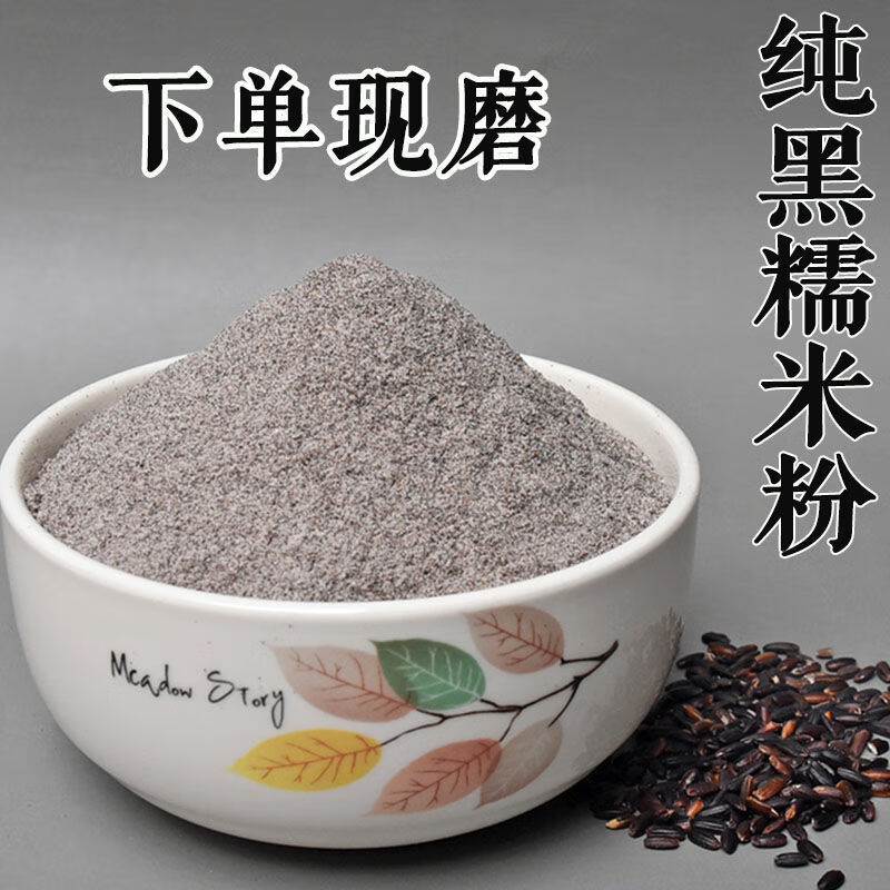 黑糯米粉黑糯米面紫糯米粉血糯米粉农家现磨年糕粉炸糕汤圆粑粑粉1斤