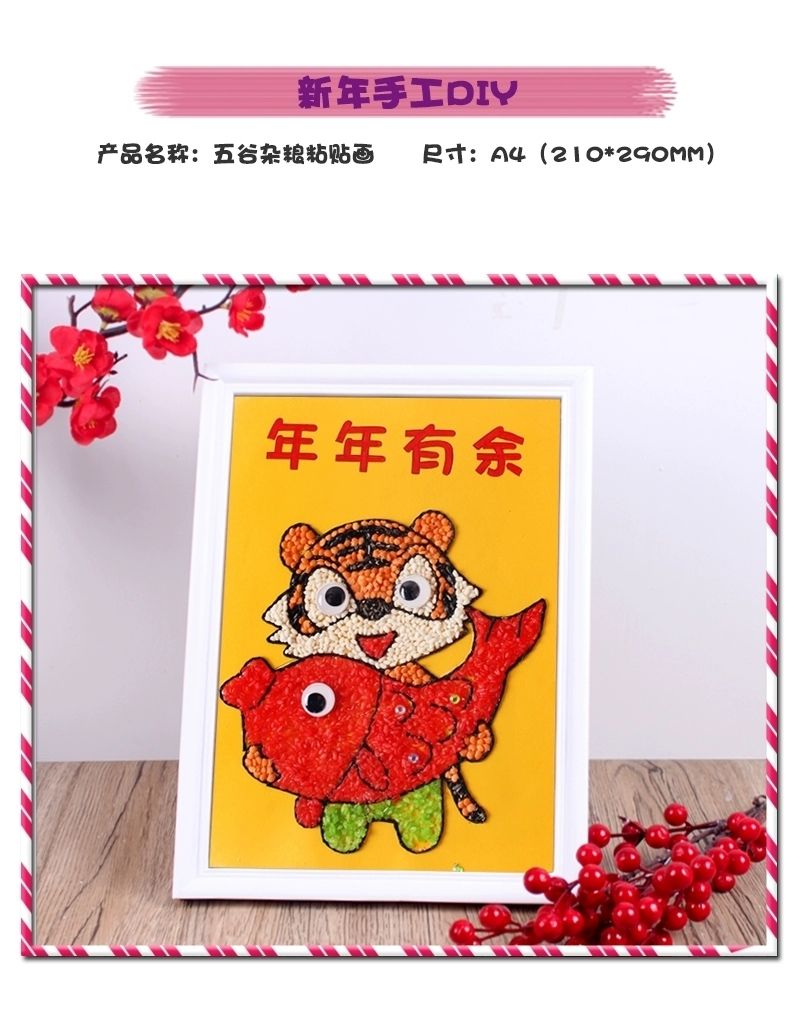 新年diy手工材料包五谷杂粮粘贴画幼儿园制作豆子儿童