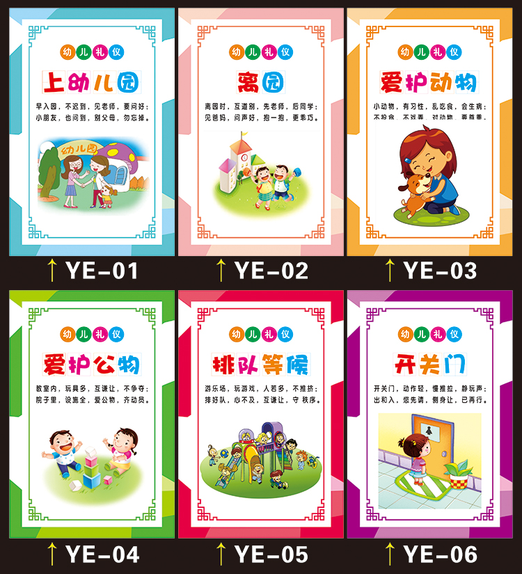 卓帕幼儿园文明礼仪海报礼貌用语校园安全宣传挂图学校班级文化墙贴纸