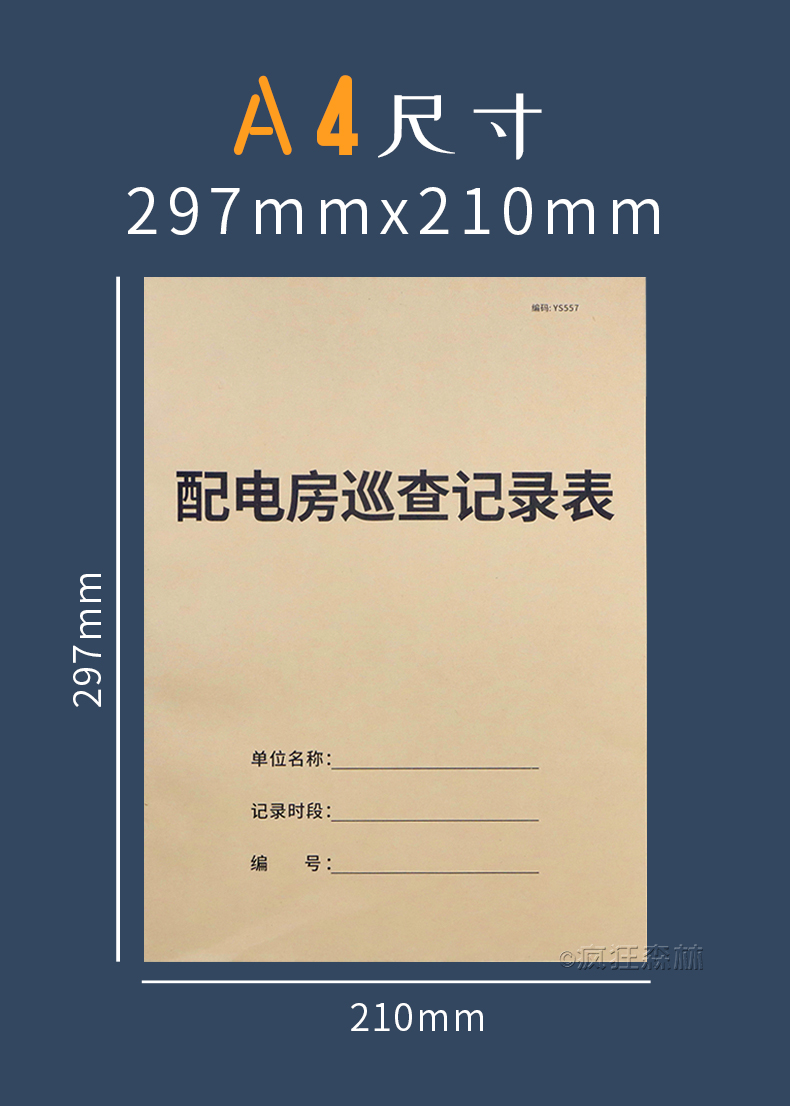 配电房巡查记录本供电室巡查记录本小区物业配电室值班检查记录表追艺